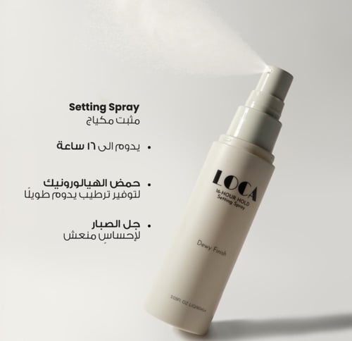 بخاخ مثبت مكياج لوكا - 60ml