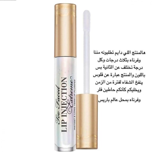 قلوس مكبر شفاه توفيسد