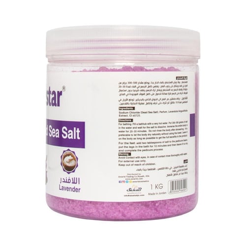 املاح البحر الميت للجسم باللافندر 1 كيلو