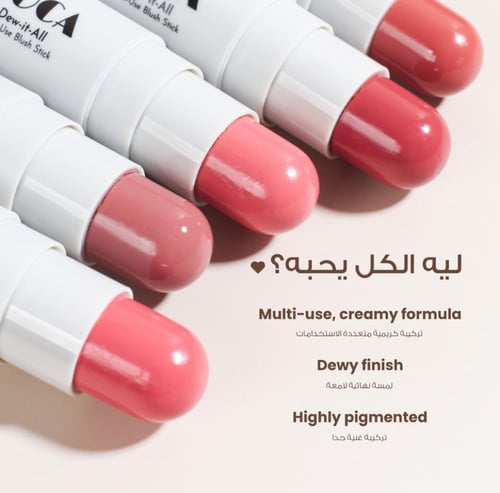 بلاشر كريمي لوكا ستيك - 5g