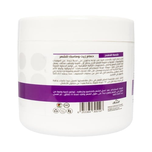 جلوبال ستار ماسك وحمام زيت شعر لافندر - 500 مل