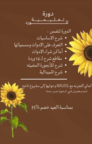 دورة تعليميه للورد