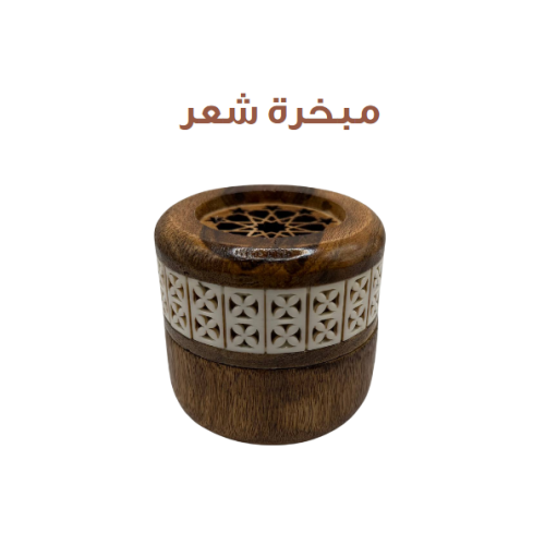 مبخرة شعر صناعة هندي