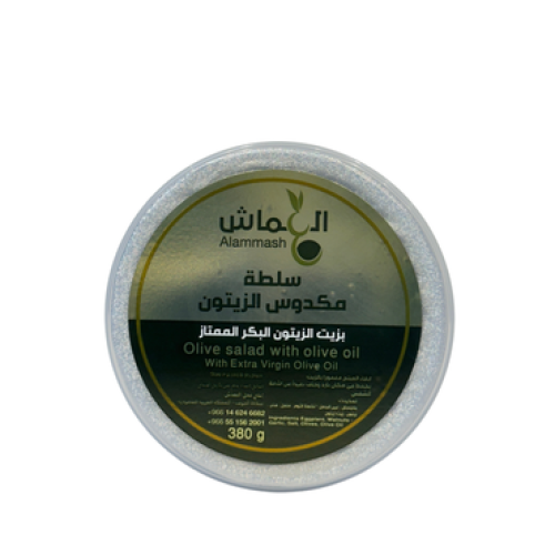 سلطة مكدوس الزيتون 500 جرام