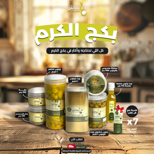 بكچ الكرم