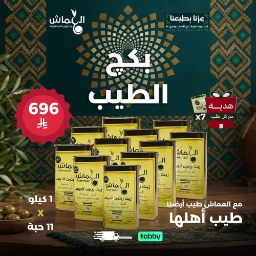 بكج الطيب