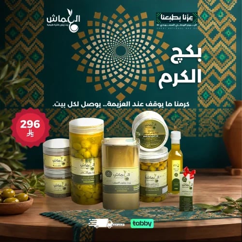 بكچ الكرم