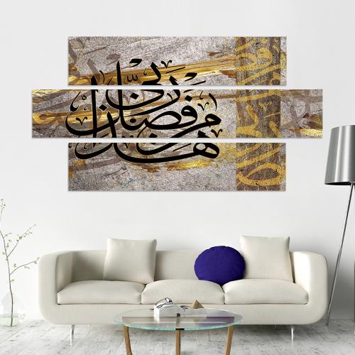 لوحة جدارية اسلامية مقسمة