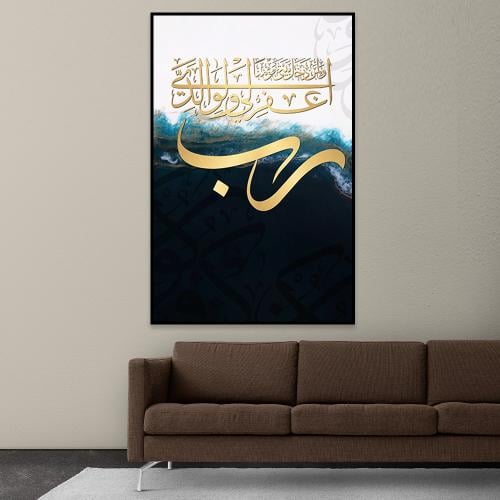 لوحة اسلامية ﴿ربي اغفر لي ولوالدي)