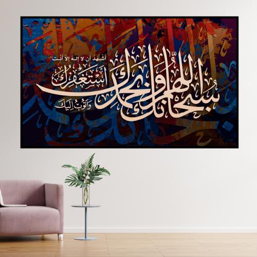 لوحة إسلامية بتصميم مودرن