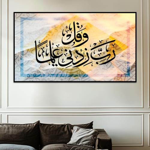 لوحة اسلامية (وَإِنَّكَ لعلى خلق عظيم)