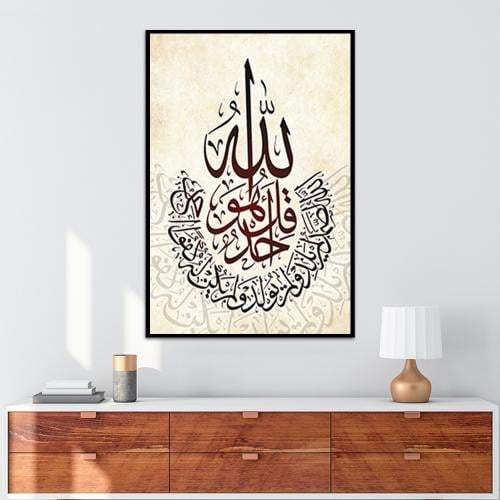 لوحة إسلامية (سورة الإخلاص)