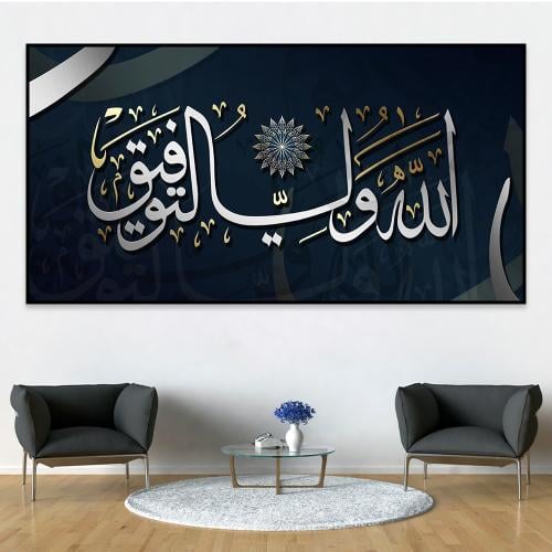 لوحة اسلامية (الله ولي التوفيق)