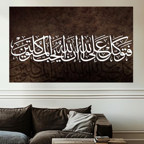 لوحة إسلامية بتصميم مودرن