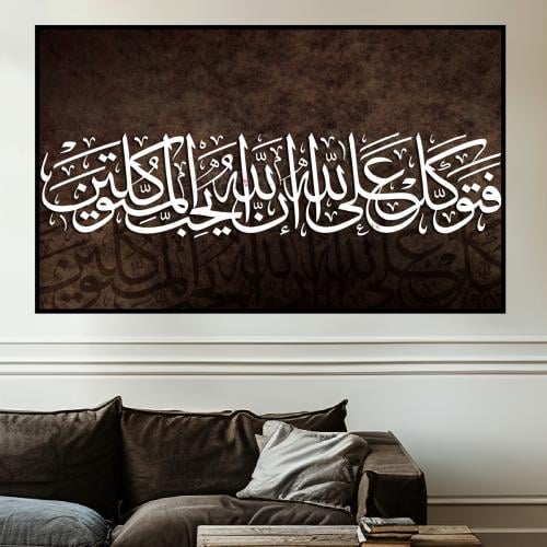 لوحة إسلامية بتصميم مودرن