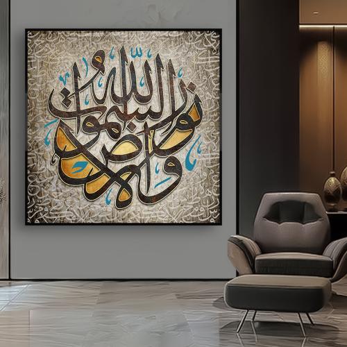 لوحة اسلامية ( الله نور السماوات والأرض )