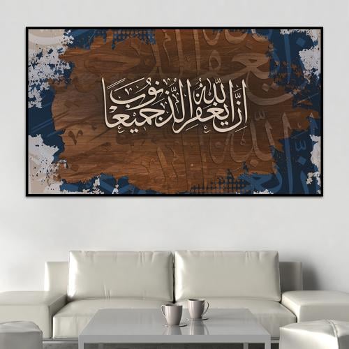 لوحة إسلامية بتصميم مودرن