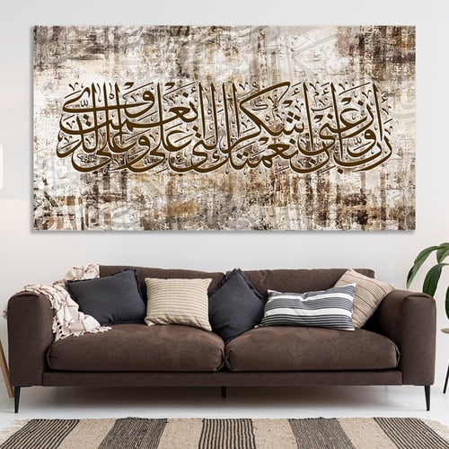 لوحة إسلامية بتصميم مودرن