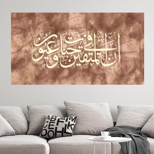 لوحة إسلامية بتصميم مودرن