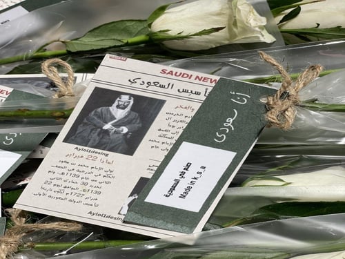 باقة يوم التأسيس