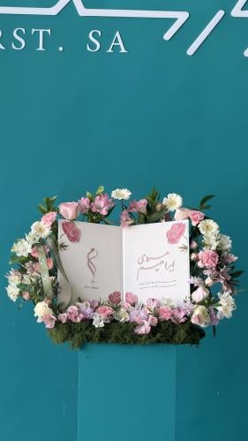 كتاب تطريز مع ورد طبيعي