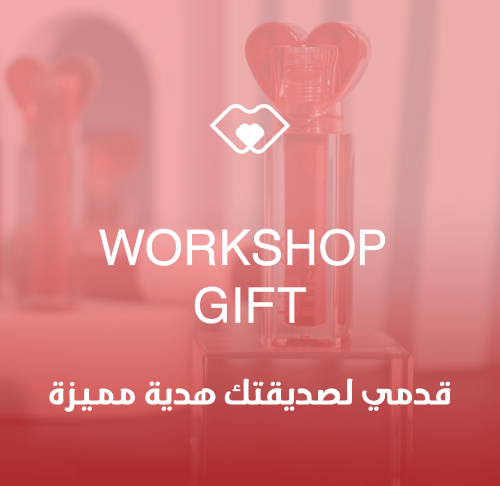 ورشة عمل هدية