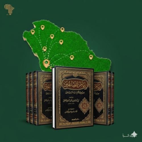Book of Riyadh as-Salihin, local shipping