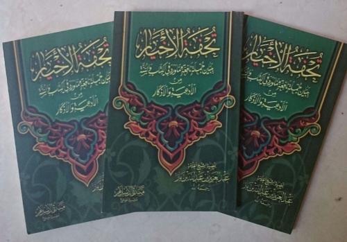 تحفة الأخيار لفضيلة الشيخ ابن باز