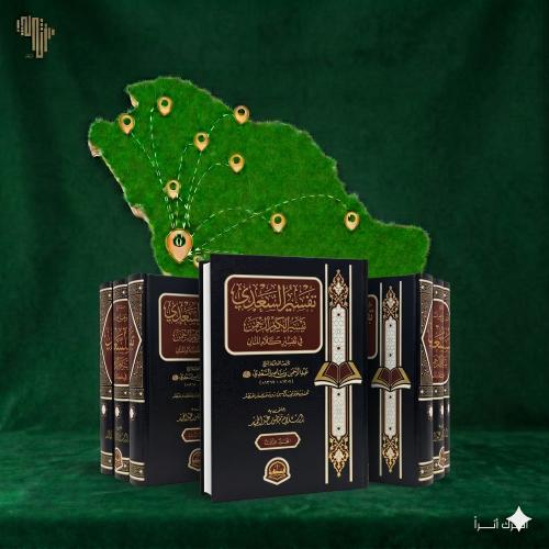 Tafsir Al-Sa'di book local shipping