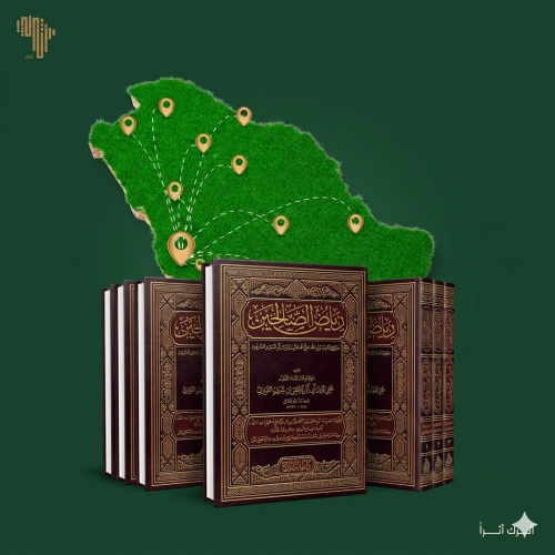 كتاب رياض الصالحين شحن محلي
