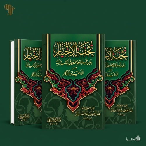 تحفة الأخيار لفضيلة الشيخ ابن باز لإفريقيا