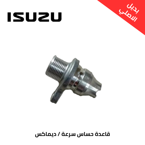 قاعدة حساس سرعة ديماكس صيني