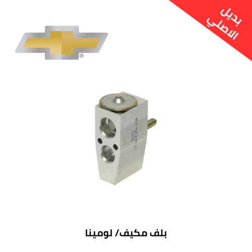 بلف مكيف لومينا 2006 6 سلندر صيني
