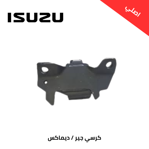 كرسي جير ديماكس 2004-2020 مكينه 2500 أصلي