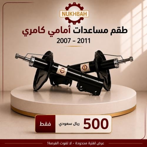 طقم مساعدات كامري 2007 -2011 يابانيKYB