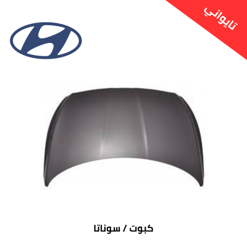 كبوت سوناتا 2018 - 2019 تايون