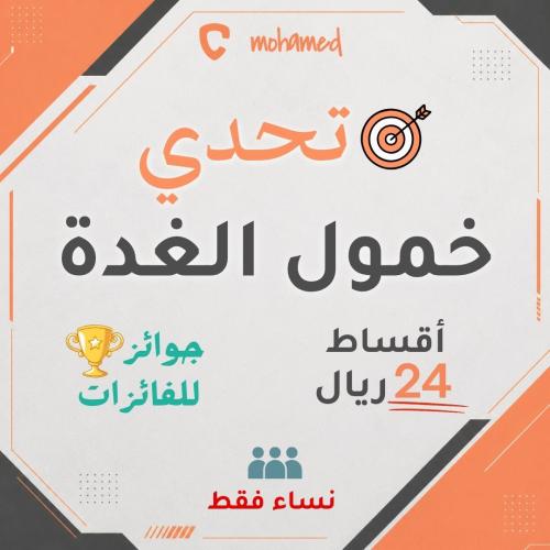 تحدي خمول الغدة في 30 يوم