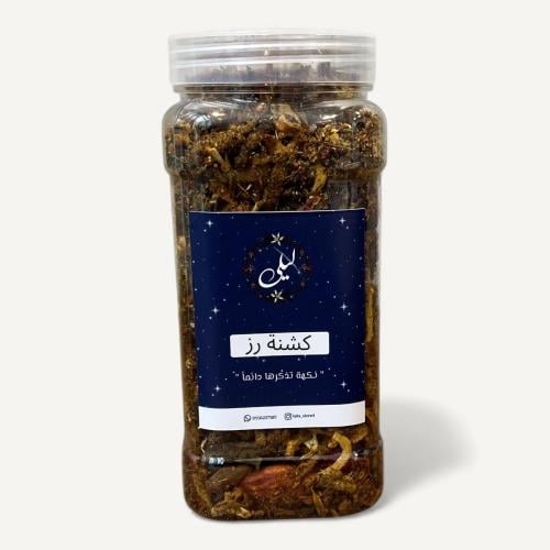 كشنة رز جاهزه