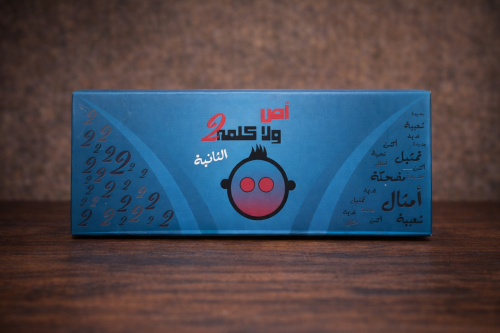 اص ولا كلمة الثانية 2