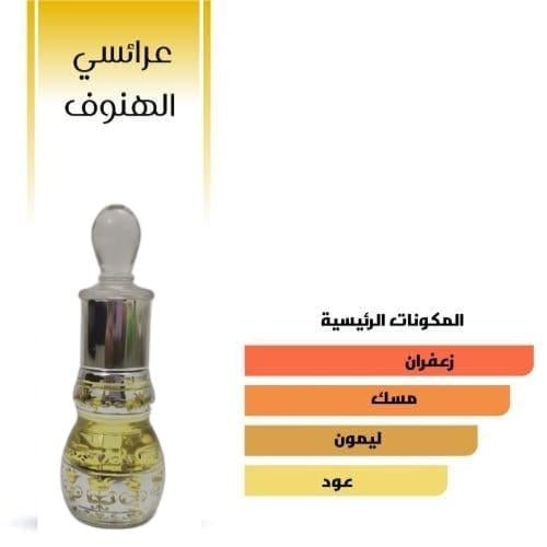 مخمرية الهنوف