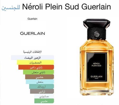 نيرولي بلين سود جيرلان Néroli Plein Sud Guerlain