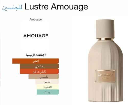لستر امواج Lustre Amouage