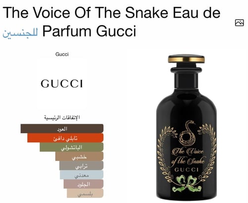 ذا فويس أوف ذا سنيك قوتشي The Voice Of The Snake E...