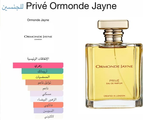 بريڤ اورموند جين Privé Ormonde Jayne