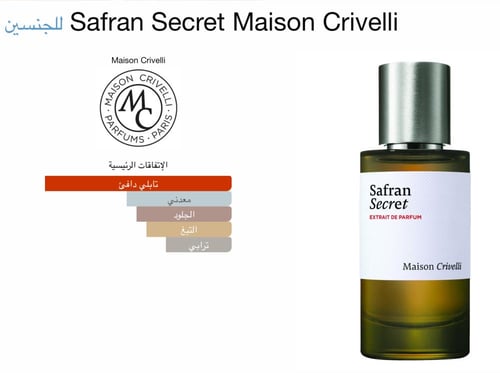 زعفران سيكريت ميزون كرايفيلي Safran Secret Maison...