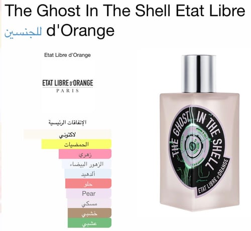 ذا قوست ان ذا شيل ايتات ليبري دي اورانج The Ghost...