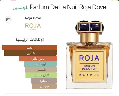 بارفيوم دي لا نوي روجا دوف Parfum De La Nuit Roja...
