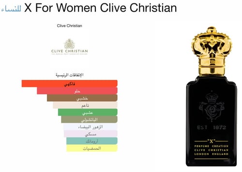 إكس النسائي كلايف كريستيان X for Women Clive Chris...