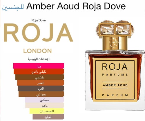 عنبر عود روجا Amber Aoud Roja Dove