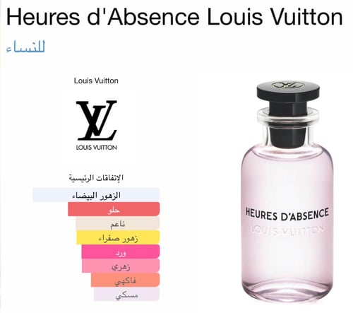هيورس دي ابسنس لويس فيتون Heures d'Absence Louis V...